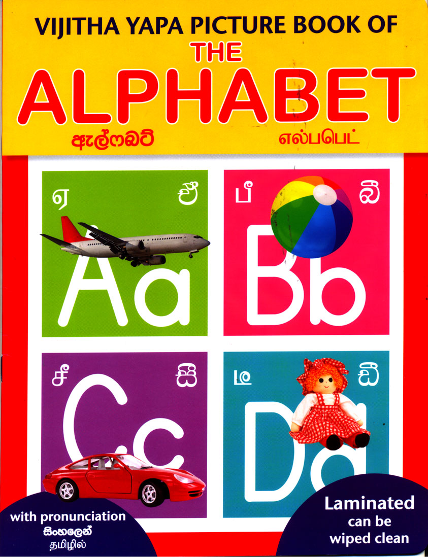 Vijitha Yapa Picture Book of Alphabet with pronunciation
