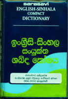 Sarasavi Engreesi Sinhala Sanyukta Shabdha Koshaya