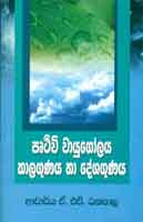 Prutivi Wayugolaya Kalagunaya ha Deshagunana