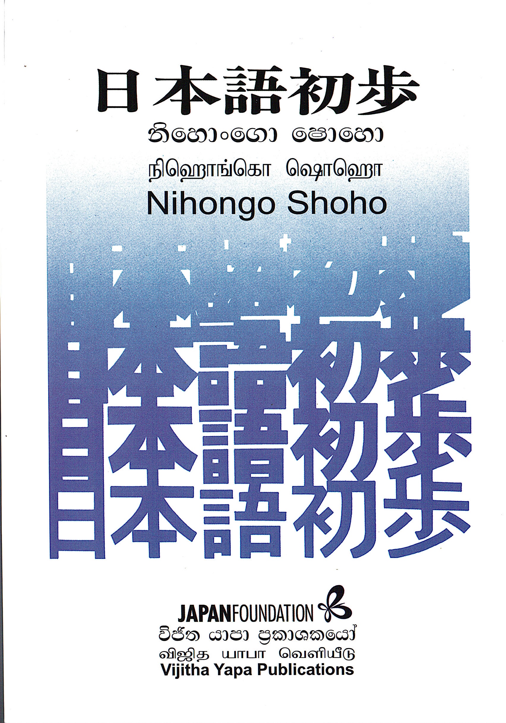 Nihongo Shoho