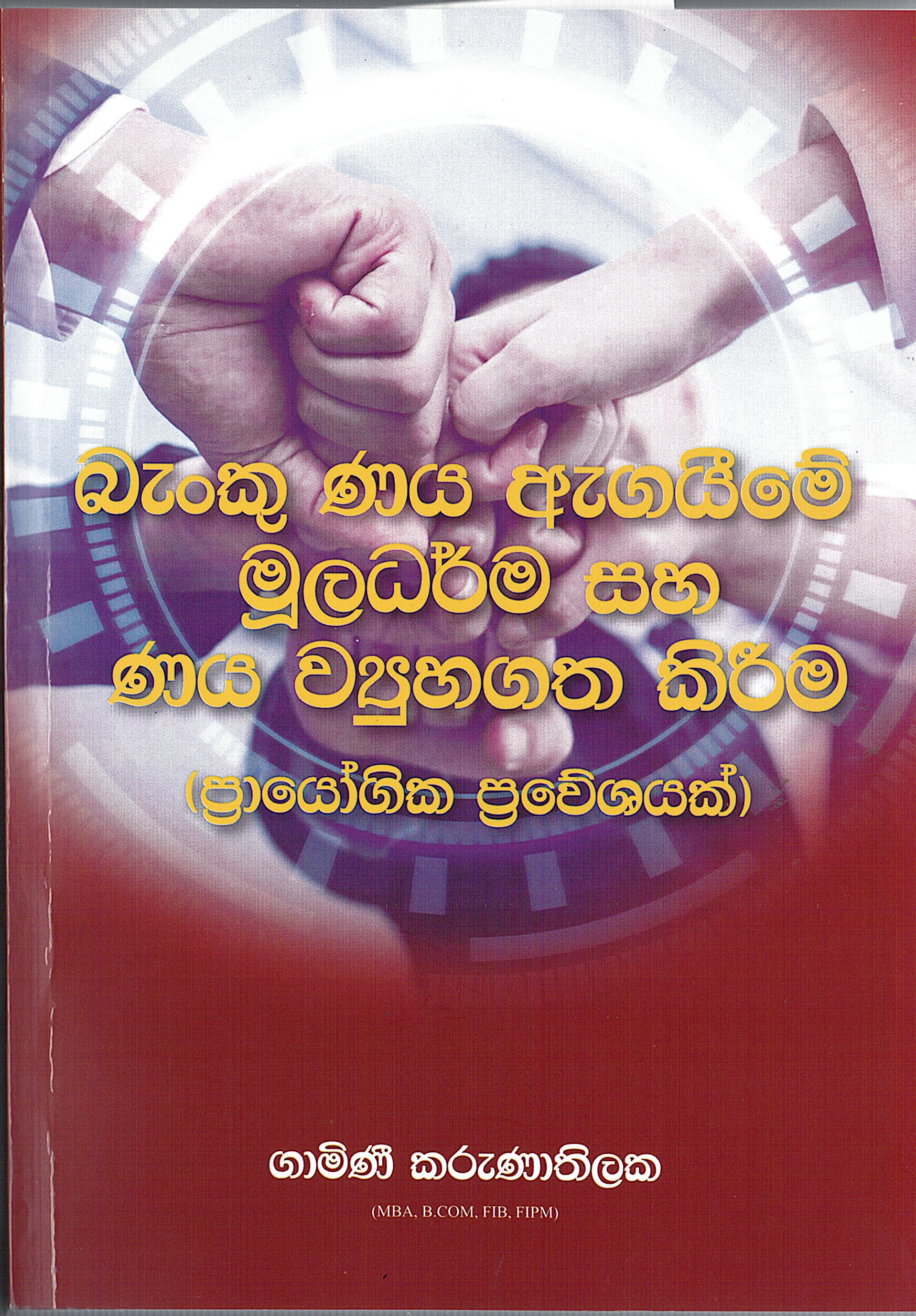 Banku Naya Ageeima Muladrama Saha Naya  Vyuhagatha Kiriema