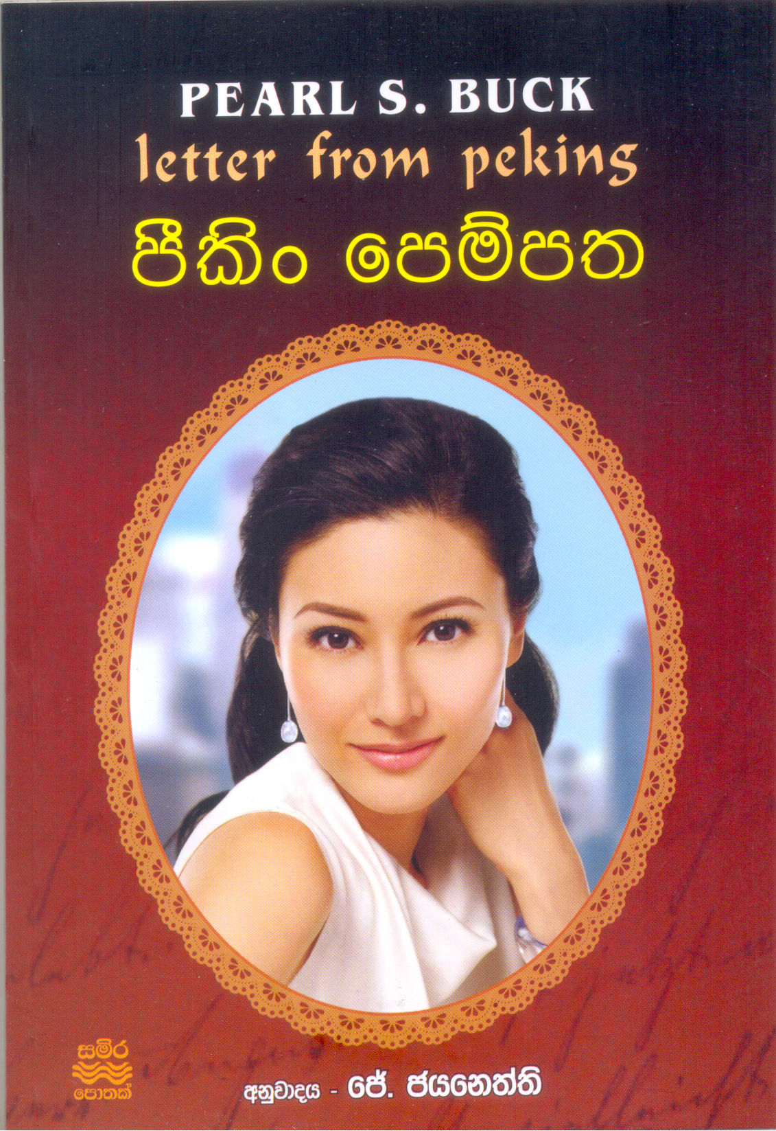 free download sinhala novels edward mallawaarachchi