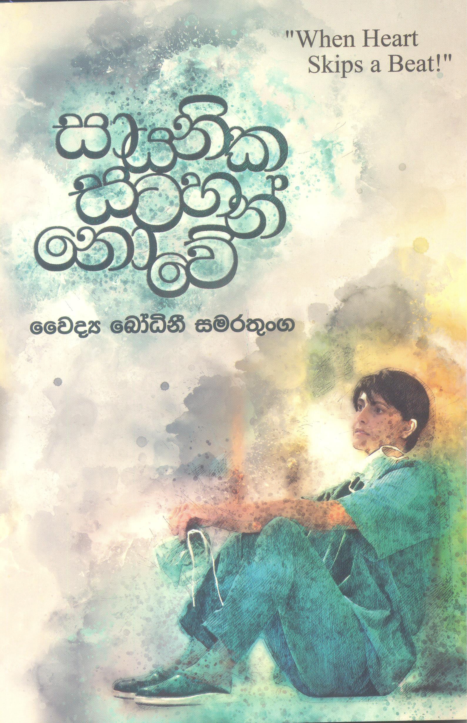 Sri Lanka Books Vijitha Yapa Buy Sri Lankan Books Online Buy Online sri-lanka-books-vijitha-yapa-buy-sri-lankan-books-online-buy-online