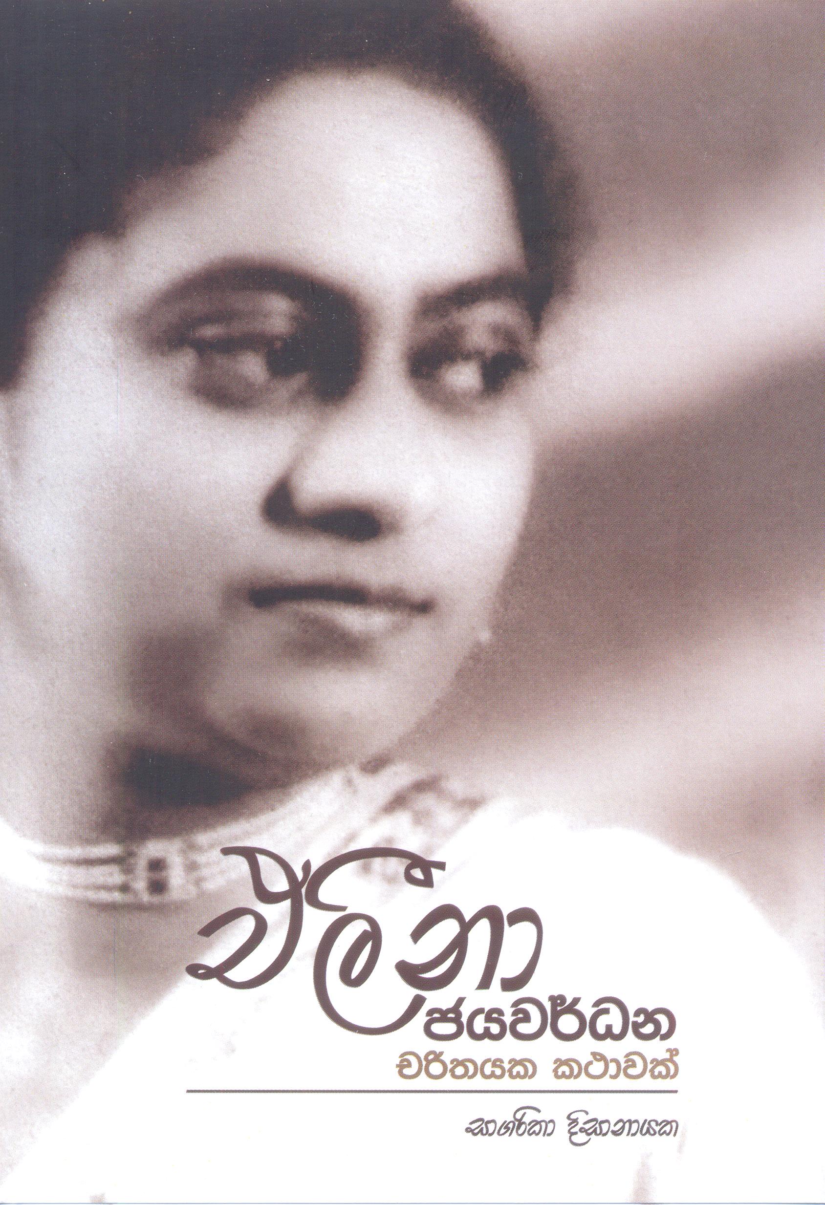 Elina Jayewardene Charithayaka Kathawak