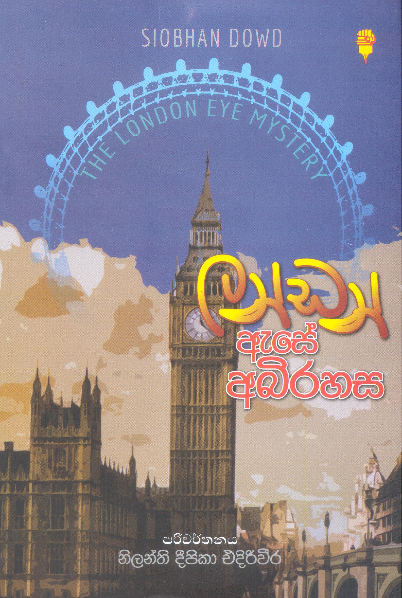 London Ese Abhirahasa