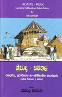 Shripada - Samanala: Janapravada, Puravurtta Ha Aitihasika Toraturu (Gaman Vistaraya da samaga)