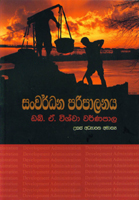 Sanvardana Paripalanaya