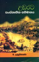 Udarata Sanskruthika Abhimanaya