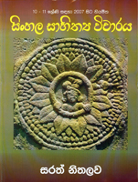 Sinhala Sahithya Vicharaya