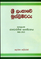 Sri Lankawe Muslimwaru