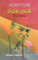 Thrushnabarana Vivaranaya