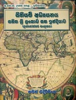 Sithiyam Adyanaya : Sri Lankawa saha Indiyawa