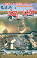 Rathu Ana