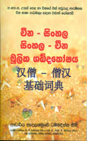 Cheena - Sinhala Sinhala - Cheena Moolika Shabdakoshaya