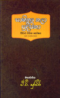 Sahithya Kala Pradeepika
